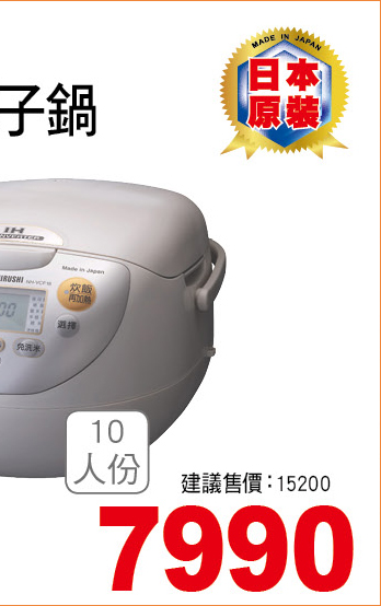 象印IH黑金鋼電子鍋10