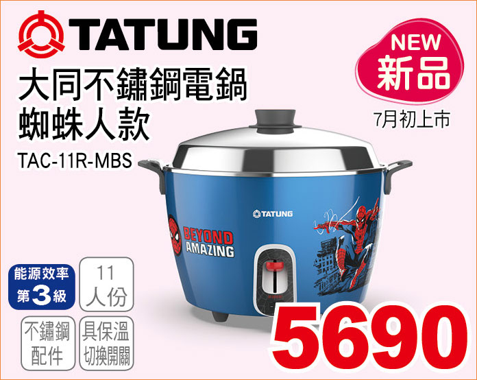 大同不銹鋼電鍋蜘蛛人款11