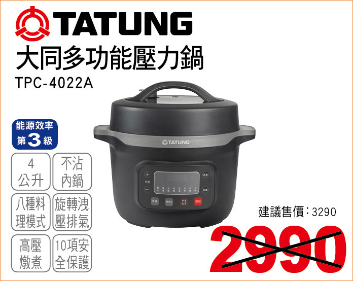 大同多功能壓力鍋4