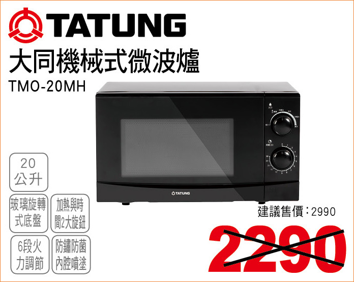 大同機械式微波爐20