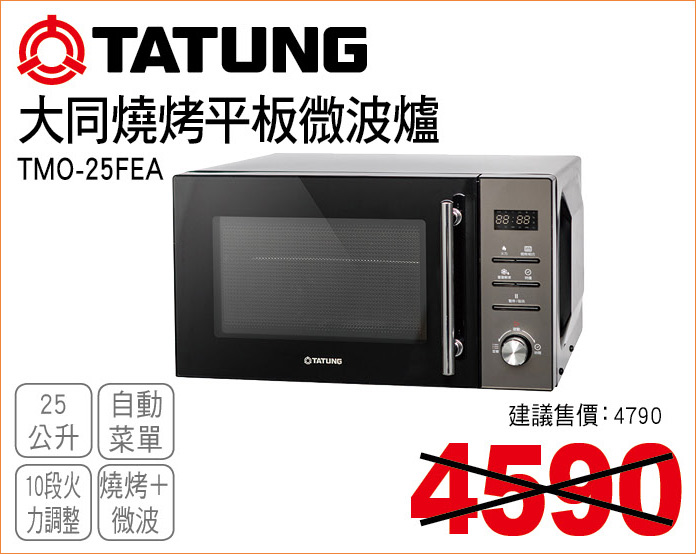 大同燒烤平板微波爐25