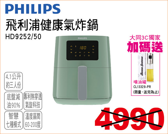 飛利浦健康氣炸鍋4點1公升