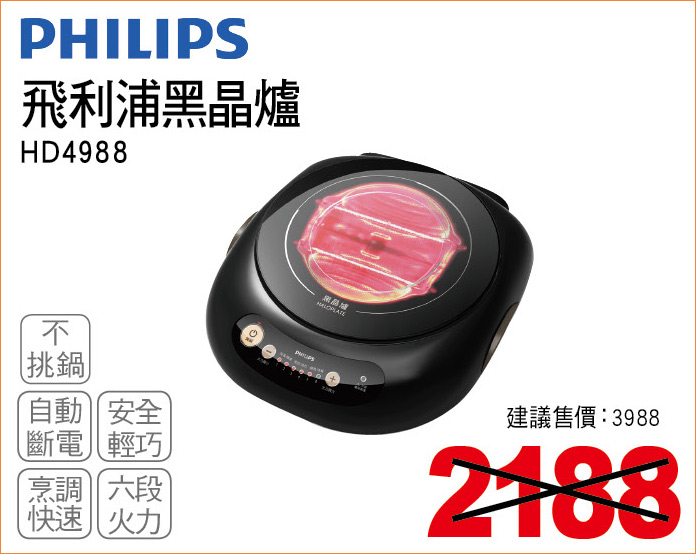 飛利浦黑晶爐