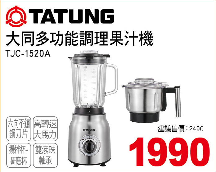 大同多功能調理果汁機