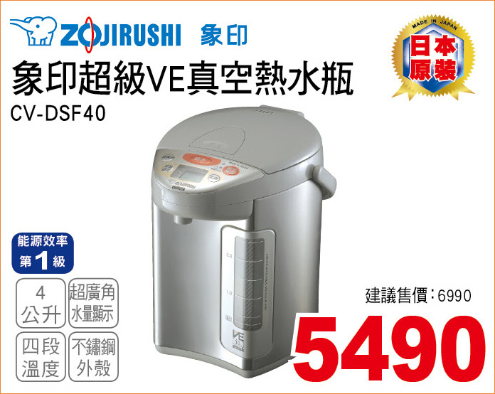 象印超級VE真空熱水瓶4