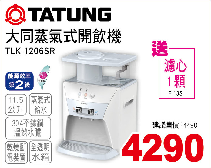 大同蒸氣點開飲機11點5