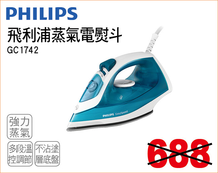 飛利浦蒸汽電熨斗