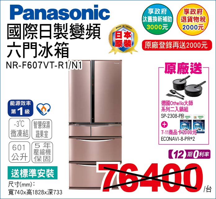 國際日製變頻六門冰箱601