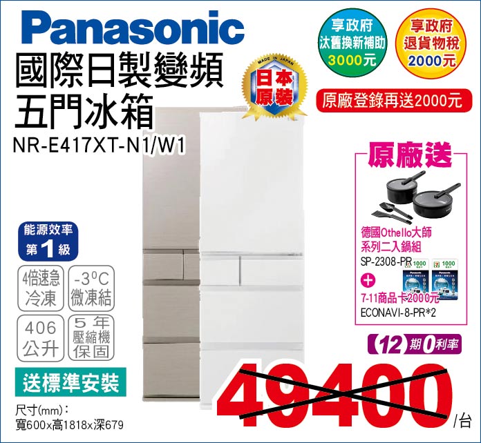 國際日製變頻五門冰箱406