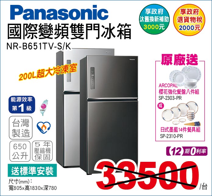 國際變頻雙門冰箱650