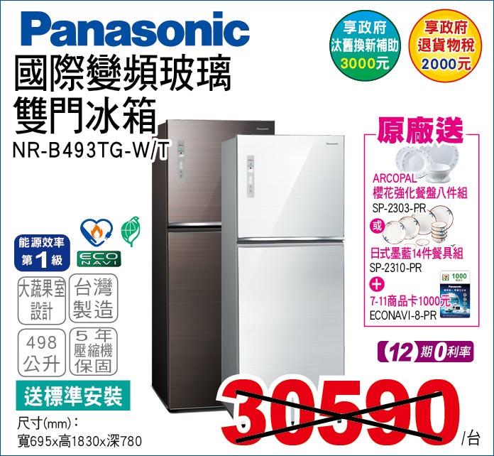 國際變頻玻璃雙門冰箱498