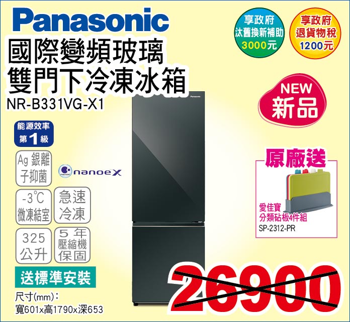 國際變頻玻璃雙門下冷凍冰箱325