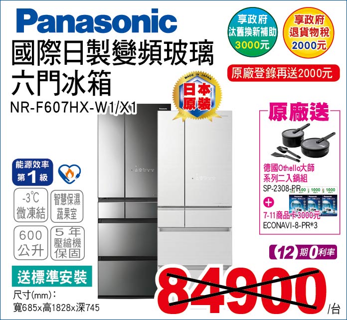 國際日製變頻玻璃六門冰箱600