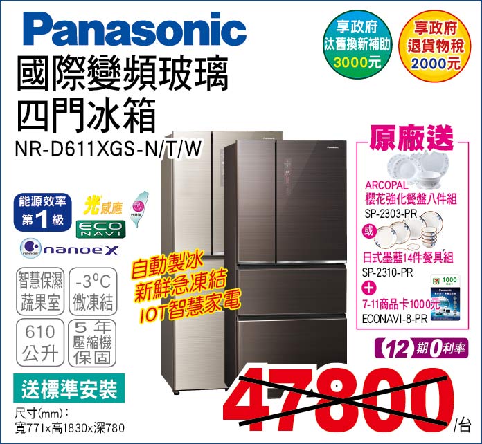 國際變頻玻璃四門冰箱610