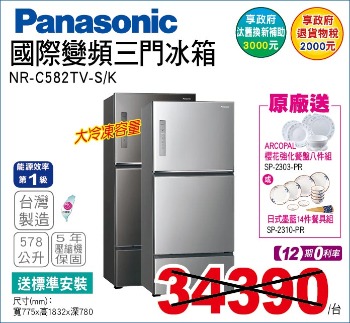 國際變頻三門冰箱578