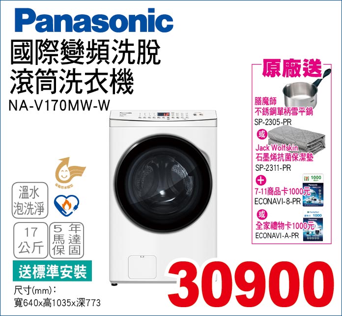 國際變頻洗脫滾筒洗衣機17