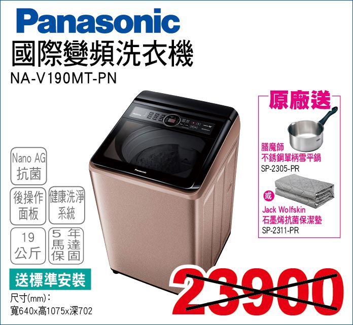 國際變頻洗衣機19