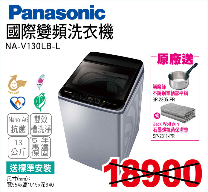 國際變頻洗衣機13