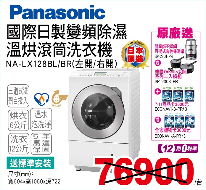 國際日製變頻除濕溫烘滾筒洗衣機12