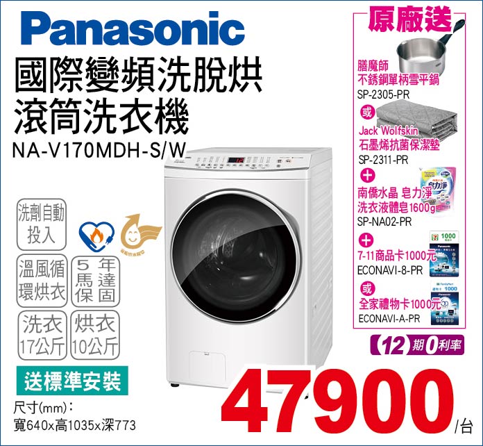 國際變頻洗脫烘滾筒洗衣機17