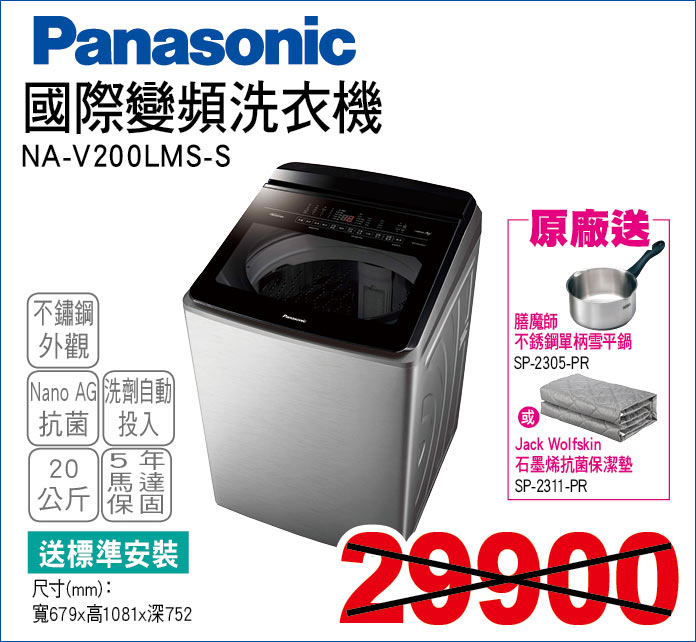 國際變頻洗衣機20