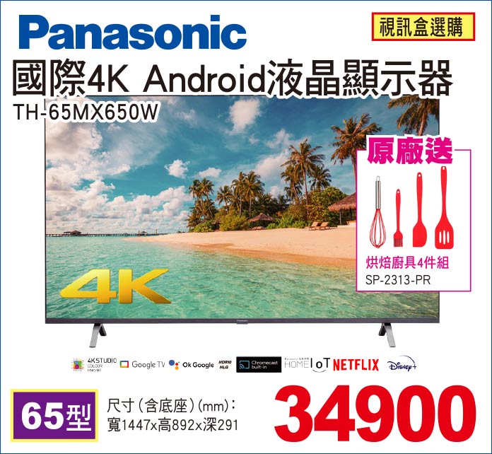 國際4KAndroid液晶顯示器65