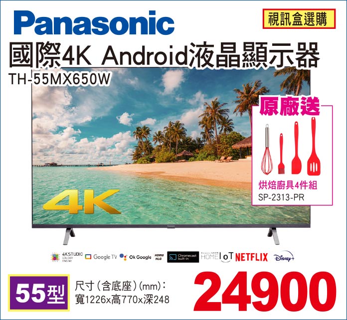 國際4KAndroid液晶顯示器55