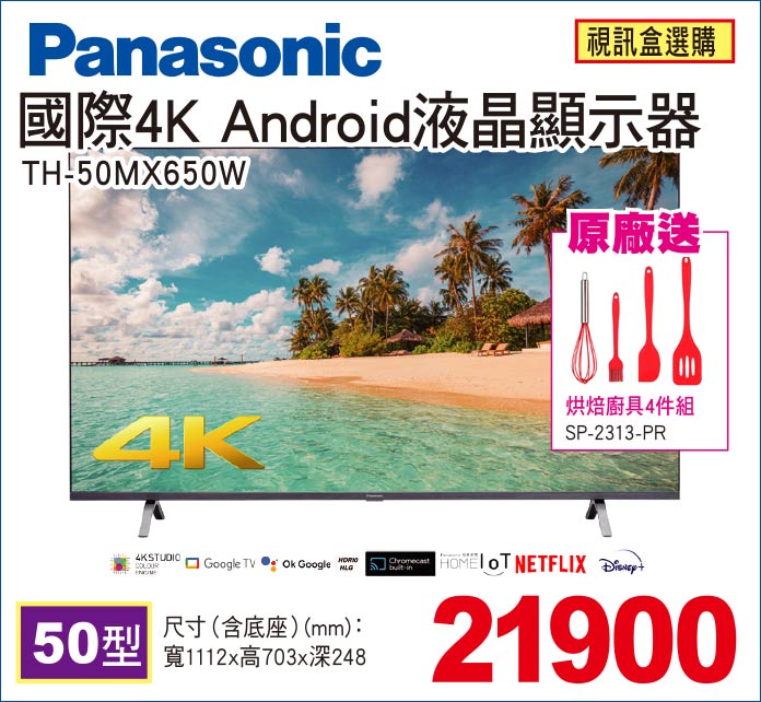 國際4KAndroid液晶顯示器50