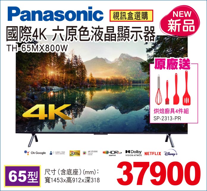 國際4K六原色液晶顯示器65
