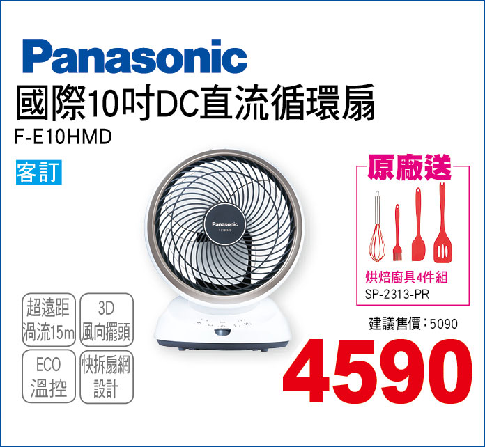 國際10吋DC直流循環扇