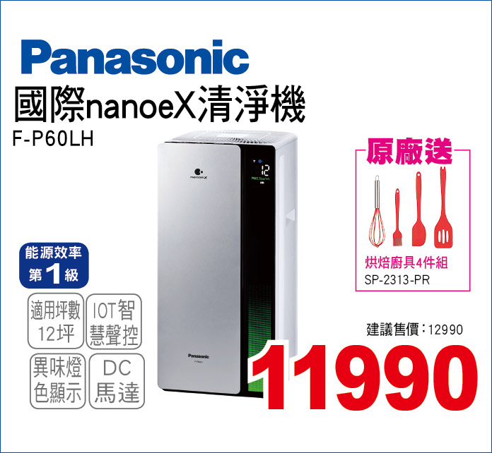 國際nanoeX清淨機