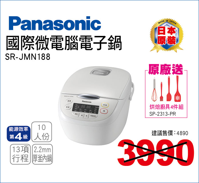 國際微電腦電子鍋10