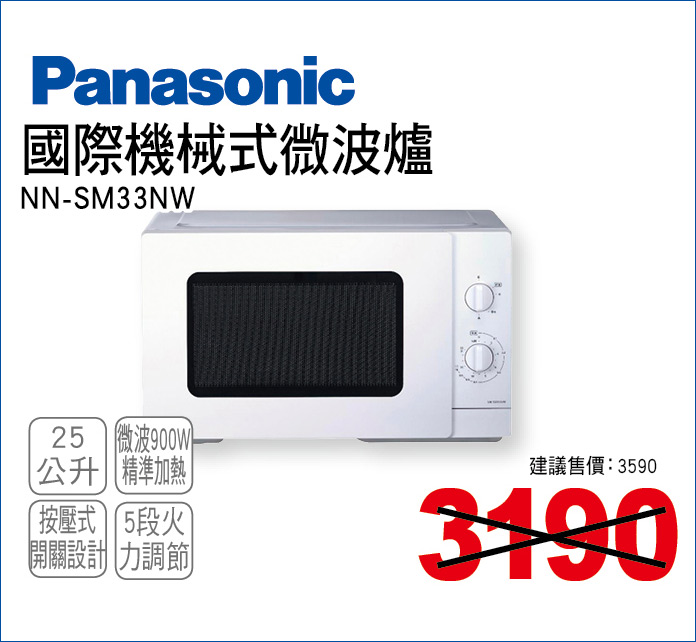 國際機械式微波爐25