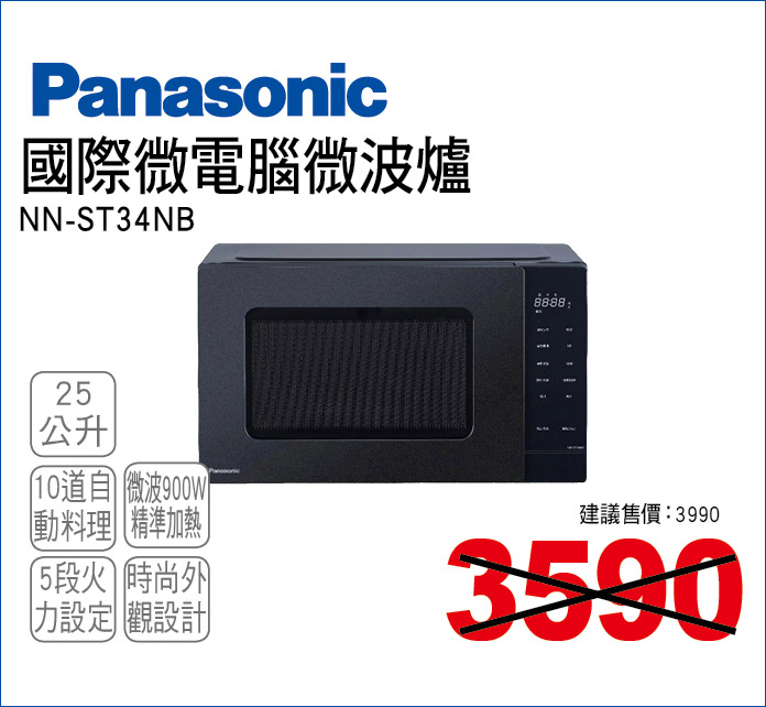 國際微電腦微波爐25