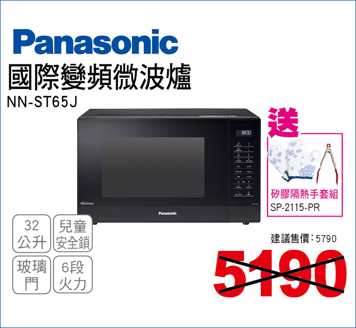 國際變頻微波爐32