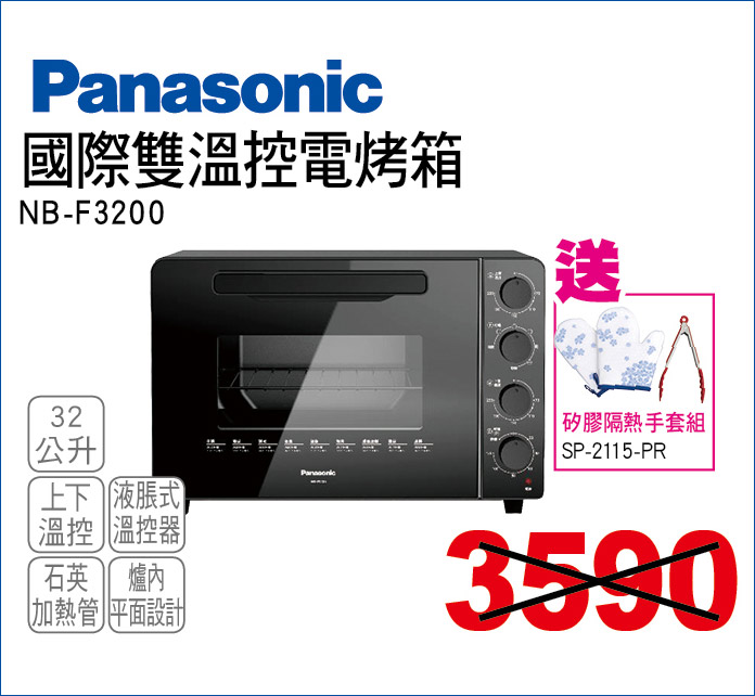 國際雙溫控電烤箱32