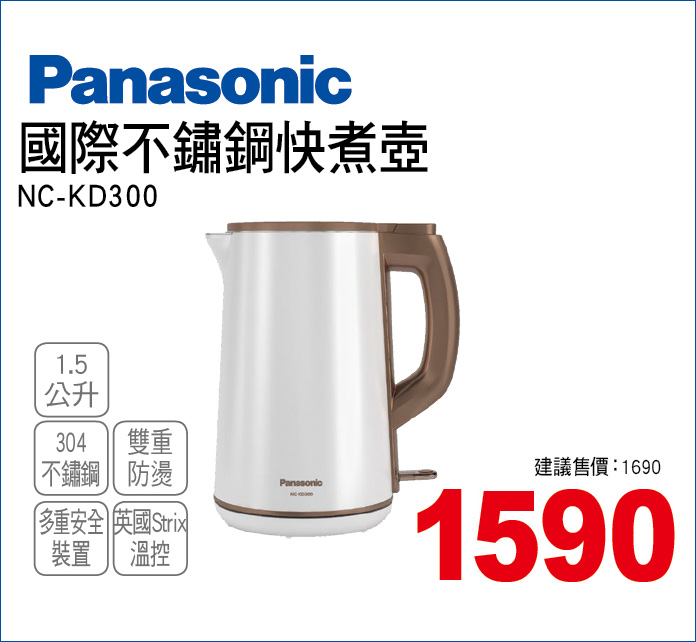 國際不鏽鋼快煮壺1點5