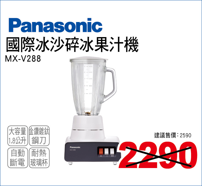 國際冰沙碎冰果汁機1點8