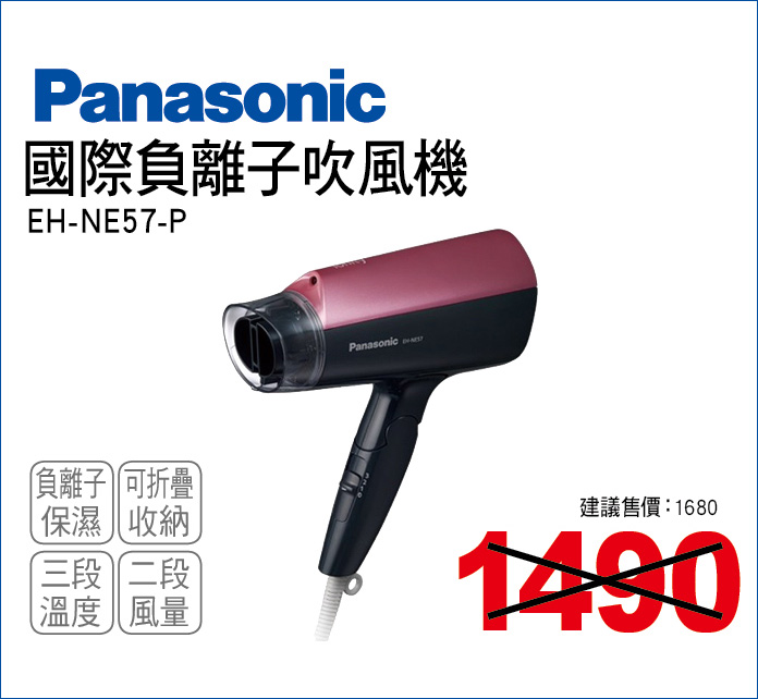 國際負離子吹風機