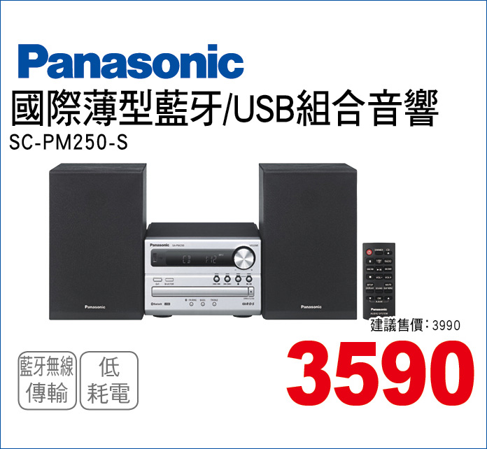 國際薄型藍牙USB組合音響