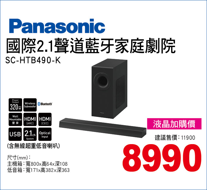 國際點2聲1道藍牙家庭劇院
