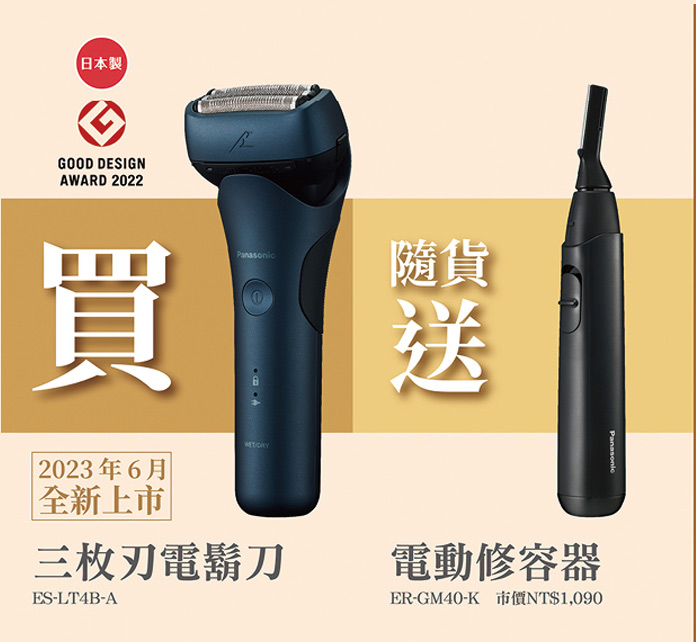 買電鬍刀送修容器