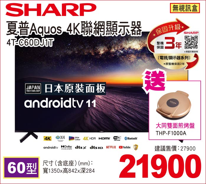 夏普Aquos4K聯網顯示器60