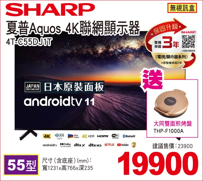 夏普Aquos4K聯網顯示器55