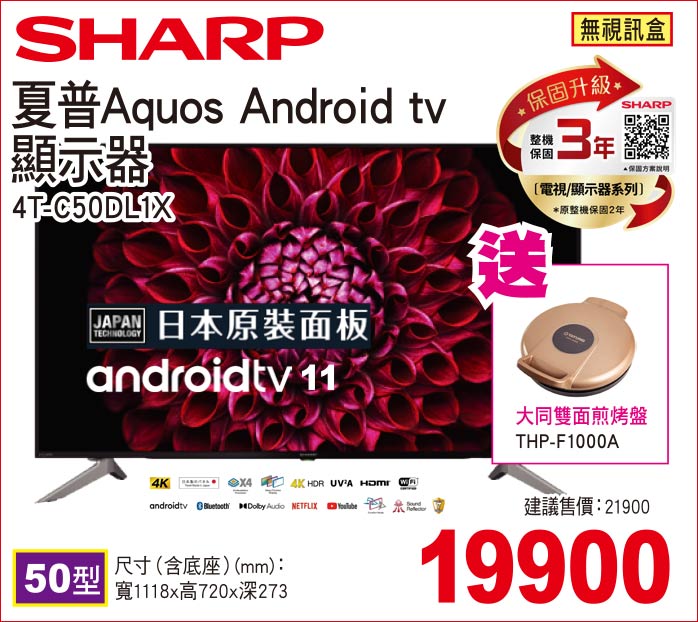 夏普AquosAndroidtv聯網顯示器50