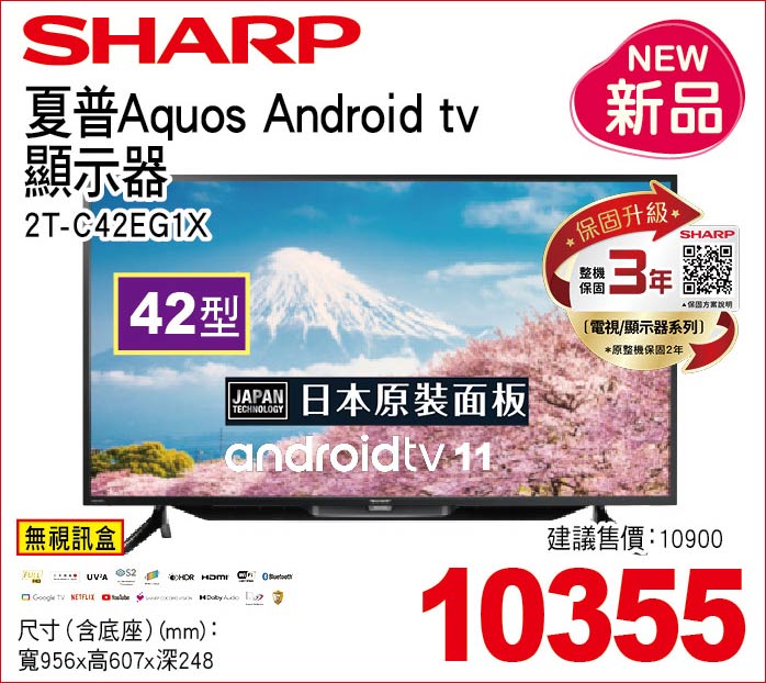 夏普AquosAndroidtv聯網顯示器42