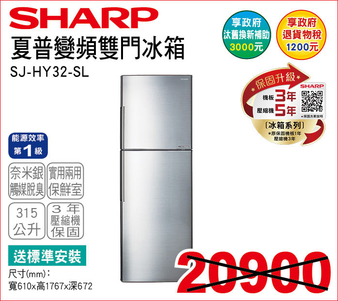 夏普變頻雙門冰箱315