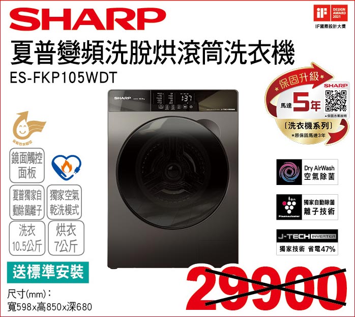 夏普變頻洗脫烘滾筒洗衣機10點5