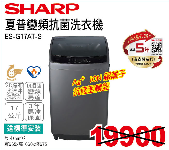 夏普抗菌洗衣機17