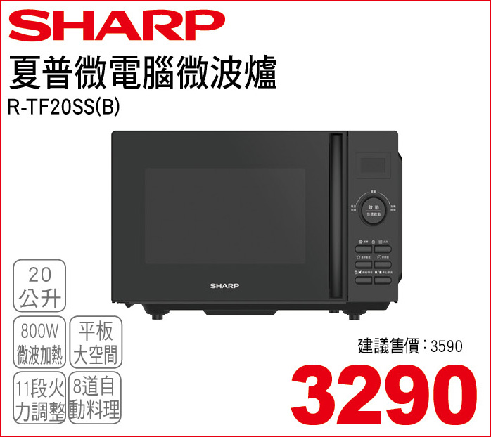 夏普微電腦微波爐20